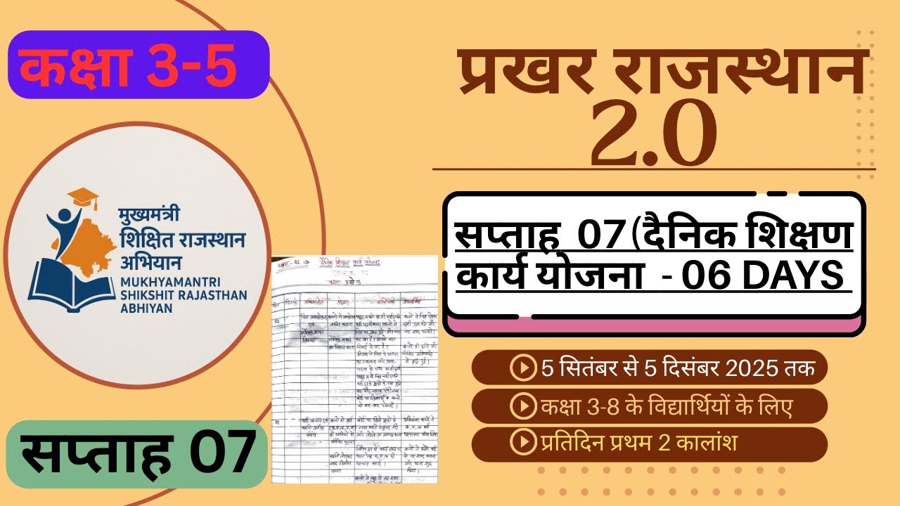 Prakhar Rajasthan 2.0 ka Register kese banae l प्रखर राजस्थान 2.0 का रजिस्टर कैसे बनाए l सप्ताह 07