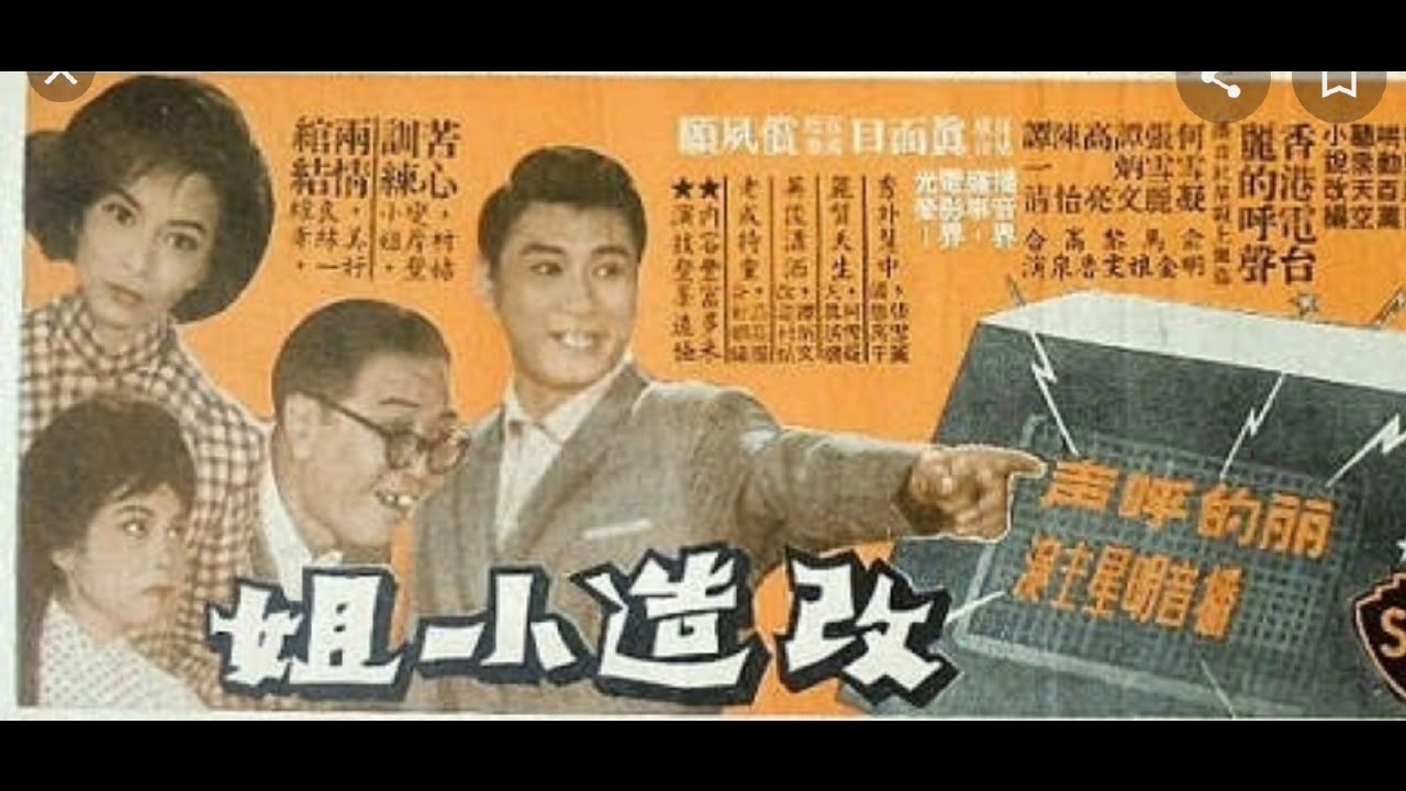 丽的呼声广播剧 经典回忆  .. 鍾偉明  满園春色 第一場