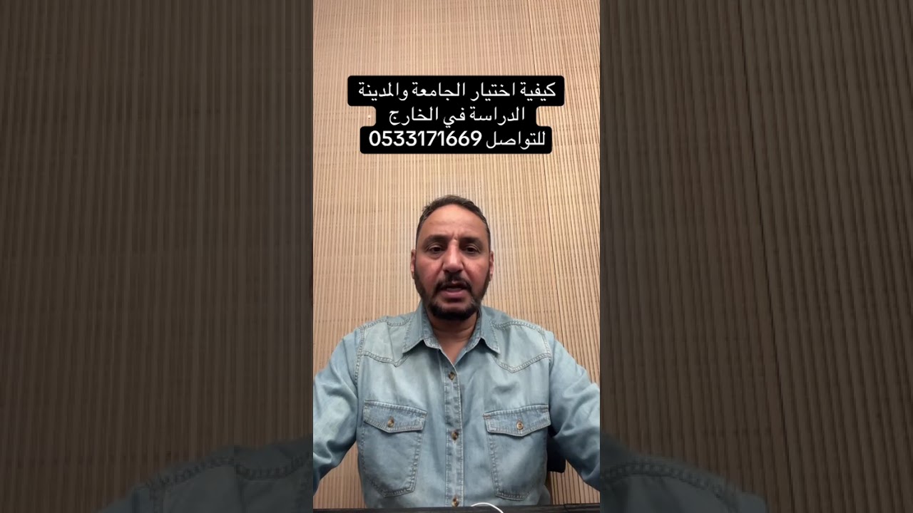 كيفية إختيار الجامعة والمدينة في الخارج