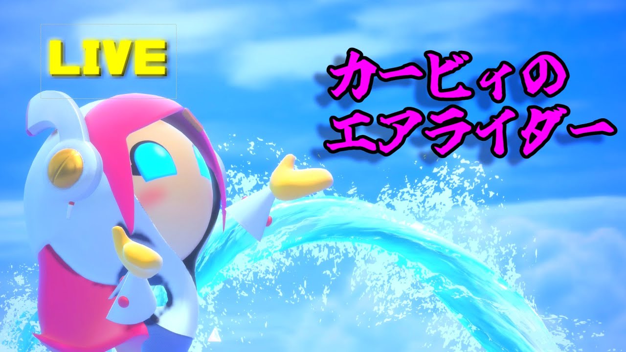 【カービィのエアライダー】イベント報酬回収してシティトライアルランクマッチする。