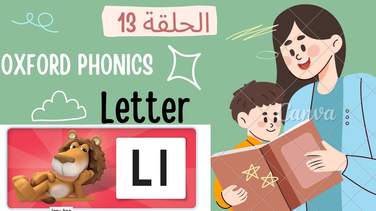 الحلقة 13 من سلسلة تأسيس الأطفال الانجليزي بمنهج Oxford Phonics .. Kg1 & KG2 .. #2022..[Letter Ll]]