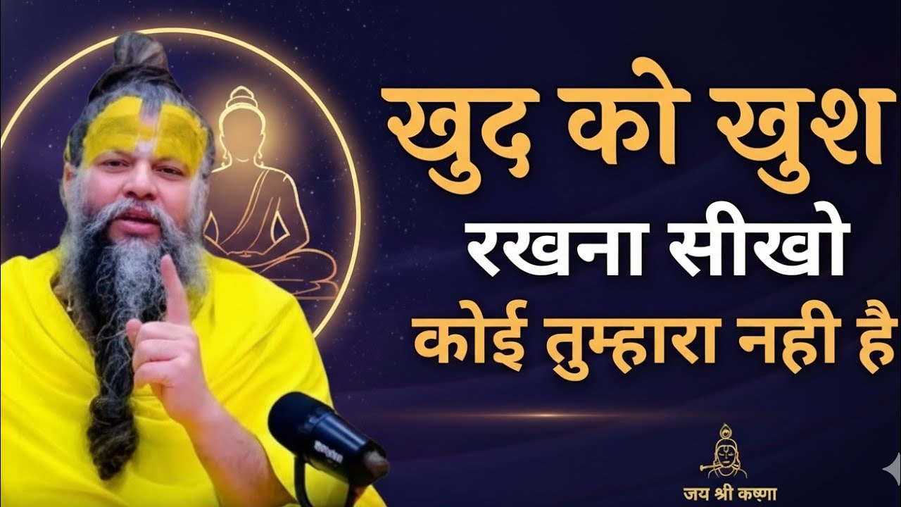 अकेले रहो खुश रहो और खुद खुश रहो premanand ji maharaj energetic,premanand ji maharaj exercise tips