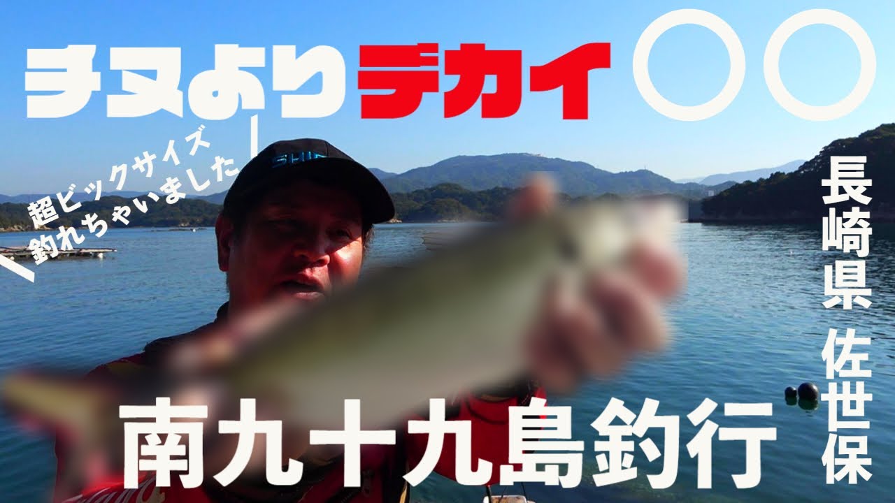 佐世保・九十九島はサイコー！！