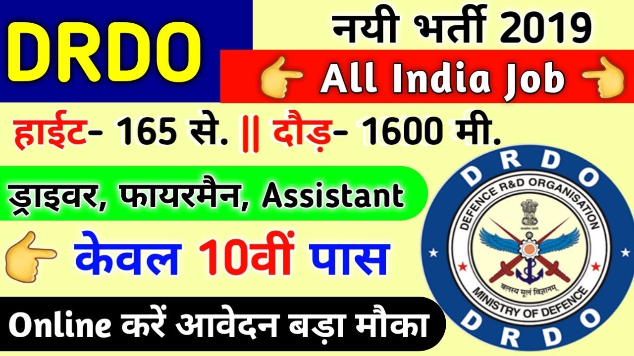 DRDO Various Posts Recruitment 2019 | Age Limit | Qualification | Apply Online | Sarkari New Job