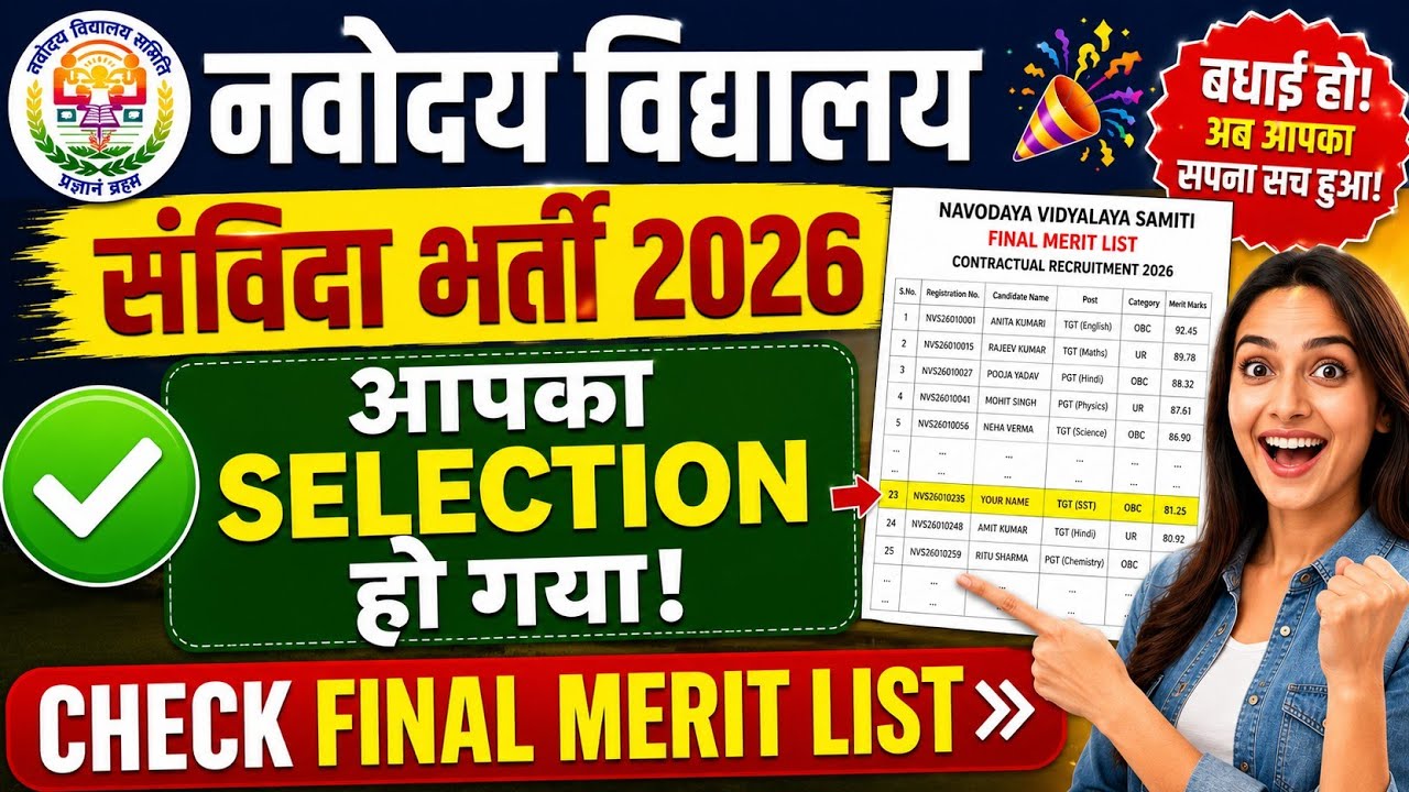 NAVODAYA VIDYALAYA CONTRACTUAL TEACHER JOING. FINAL MERIT LIST,