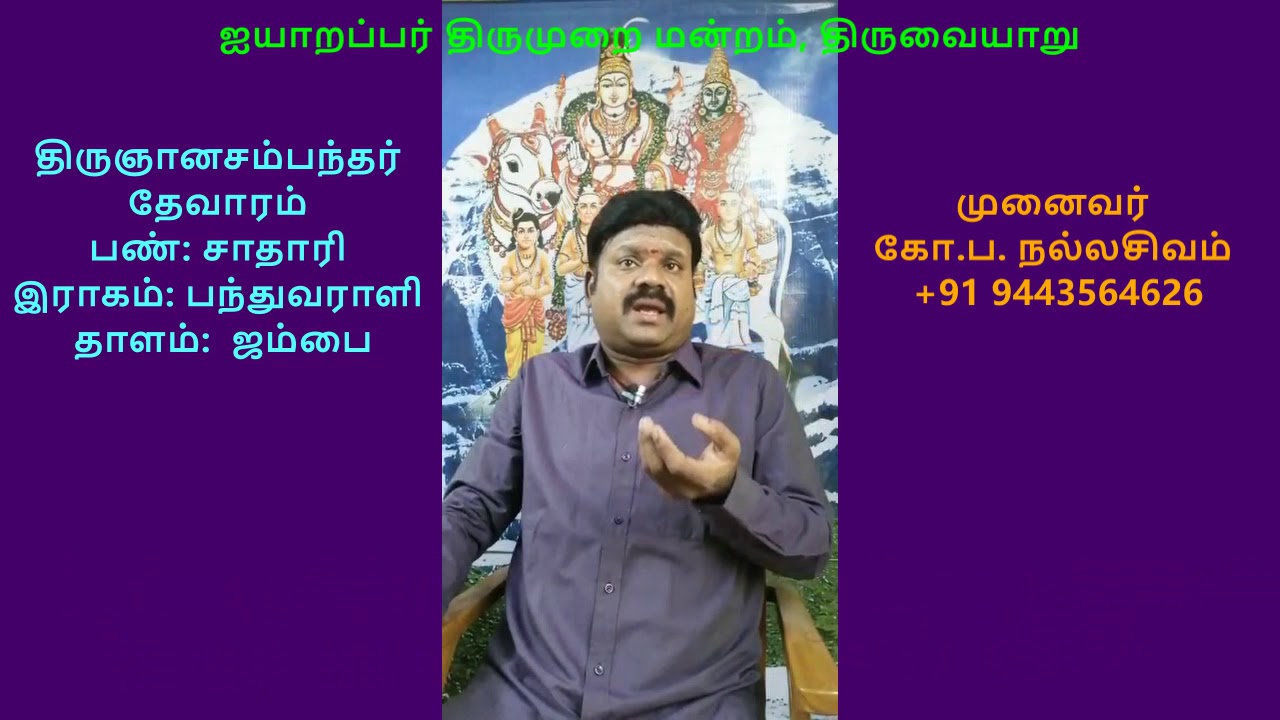 3.72 மூன்றாம் திருமுறை (திருமாகறல்)