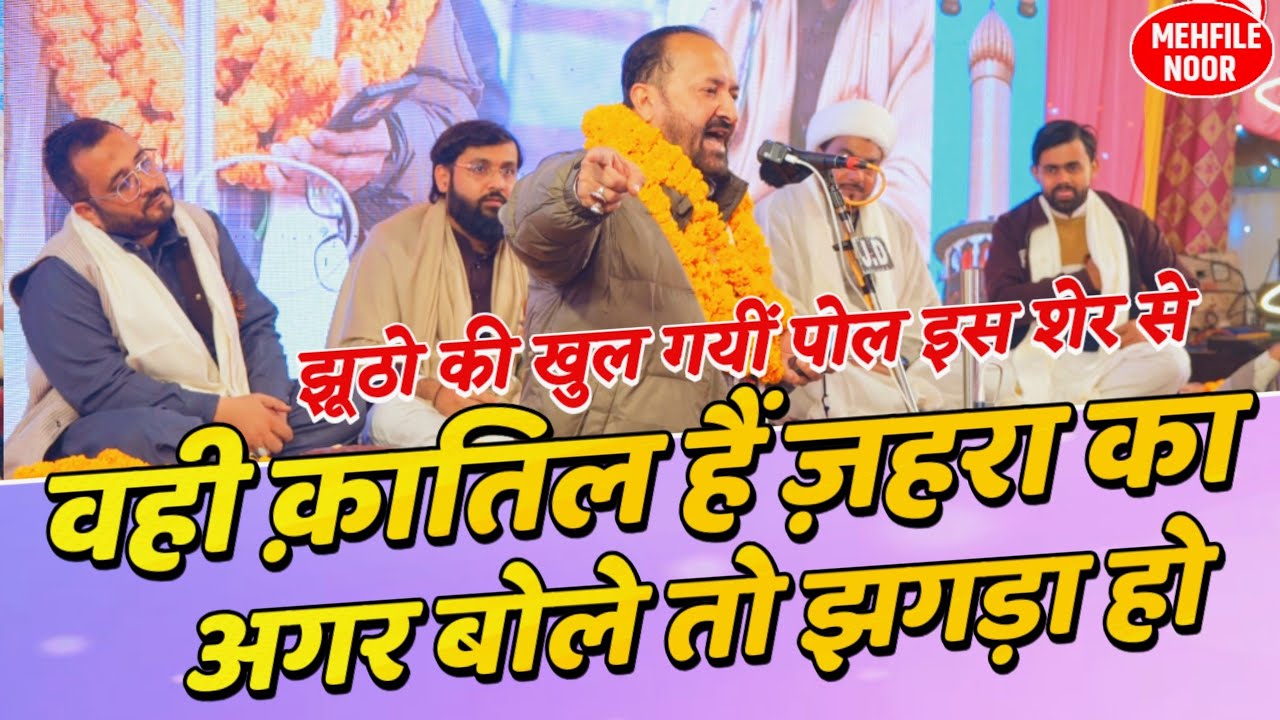 Agar Bole To Jhagda Ho | Asif Jalal Bijnori | 13 Shaban 2026 | Mehfil e Noor Ranno Jaunpur 2026