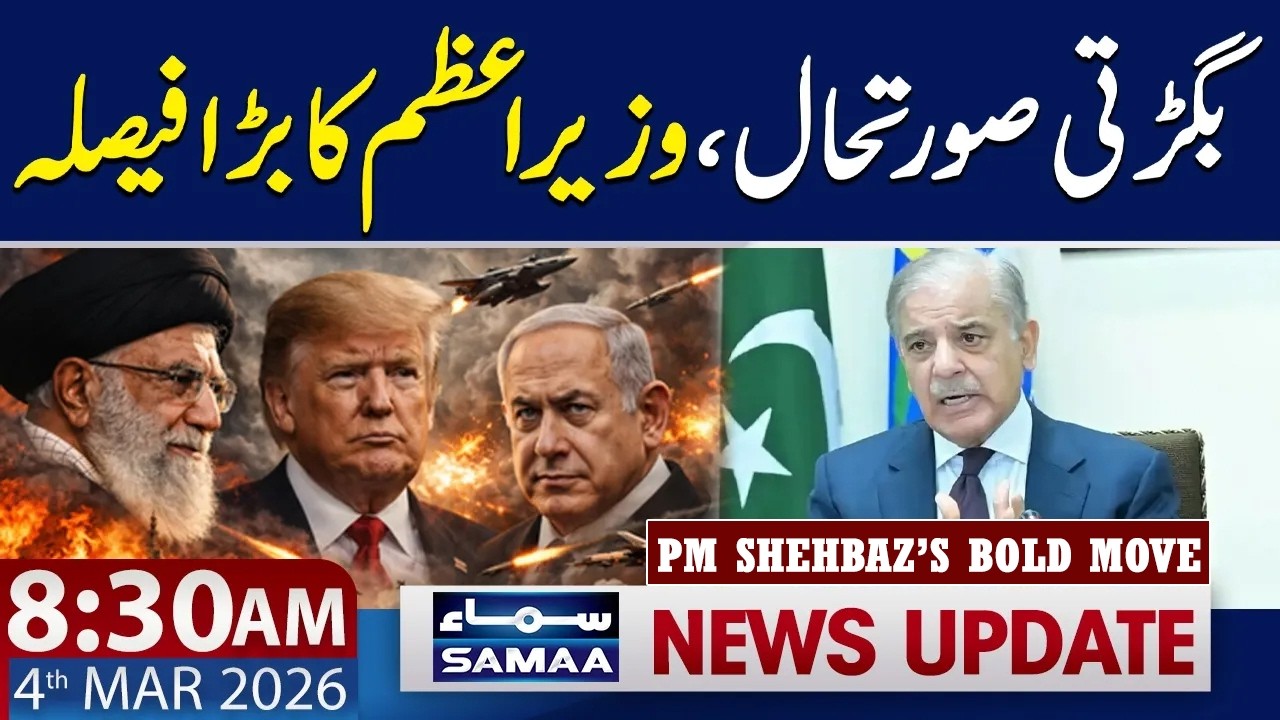 Iran, US-Israel War | PM Shehbaz Sharif's Major Decision | 8:30 AM News Update | 4 March 2026
