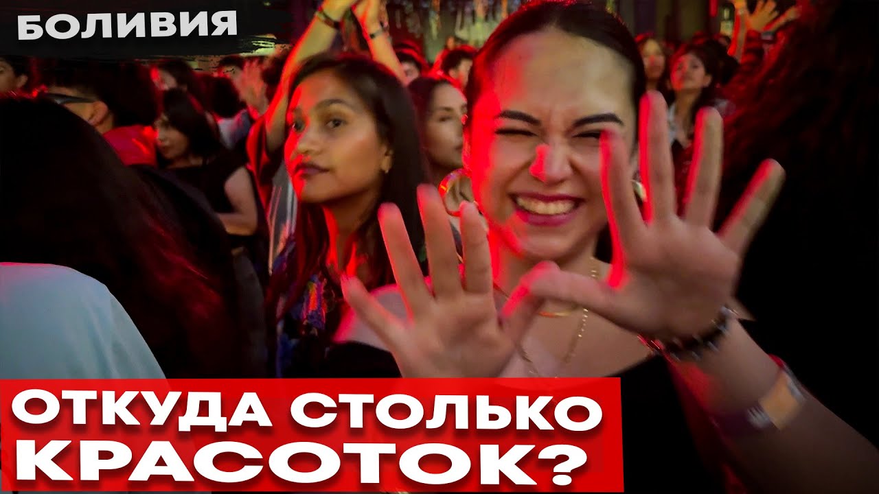 Это не покажут по тв 🇧🇴 НОЧНАЯ ЖИЗНЬ БОЛИВИИ 🇧🇴 уличная еда 🇧🇴 истории из жизни