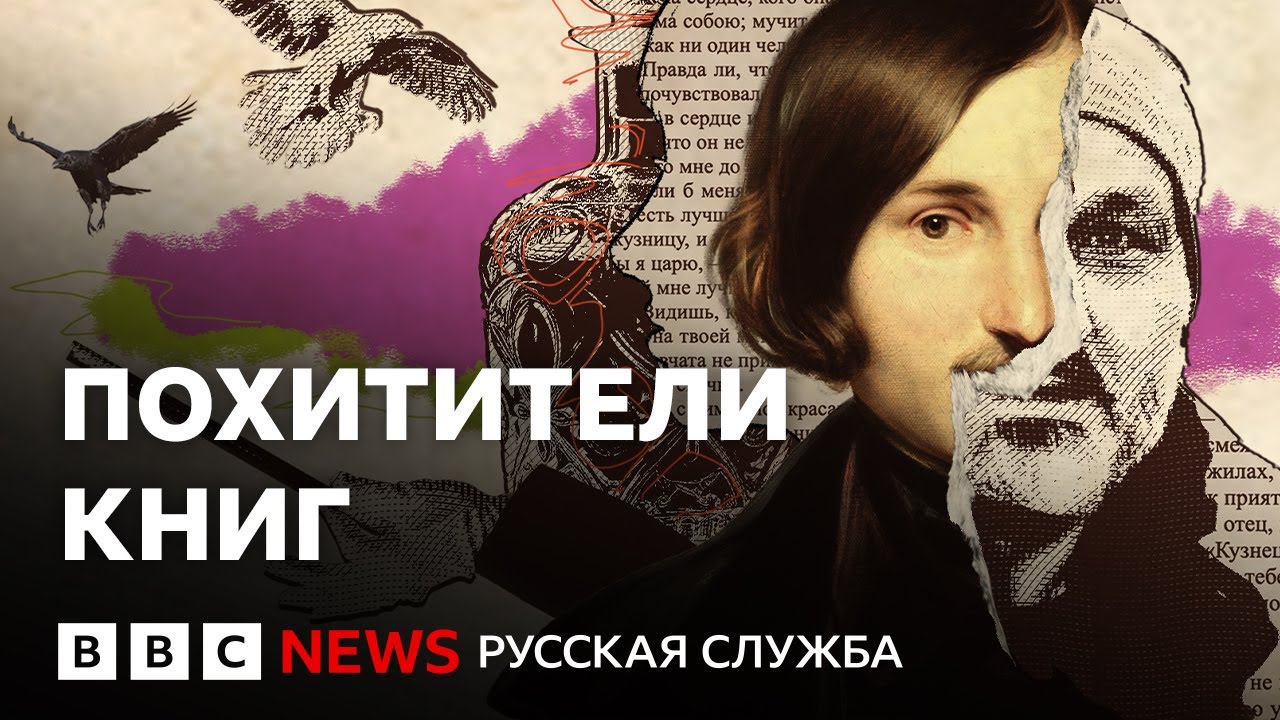 Операция &laquo;Пушкин&raquo;. История самой большой книжной кражи в Европе