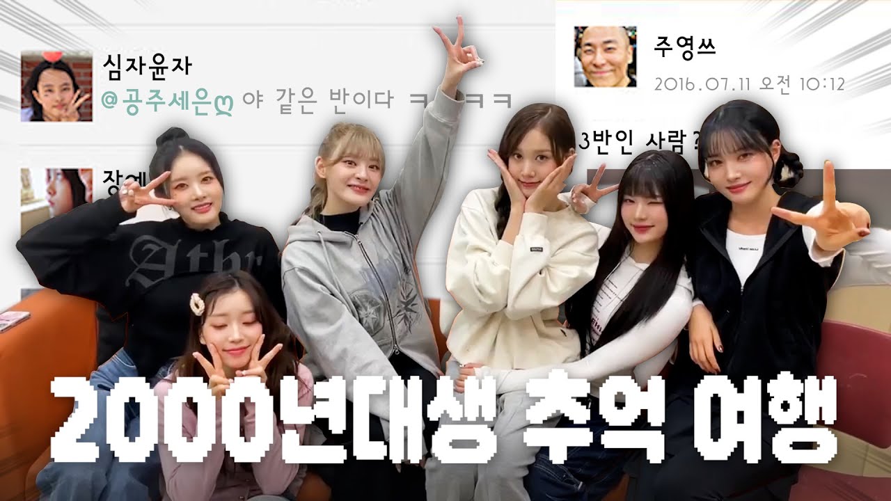 [스테이씨] 그 시절, 우리들의 이야기✨ | 스테이씨의 학창시절 썰 (카카오스토리, 학교생활 공감)