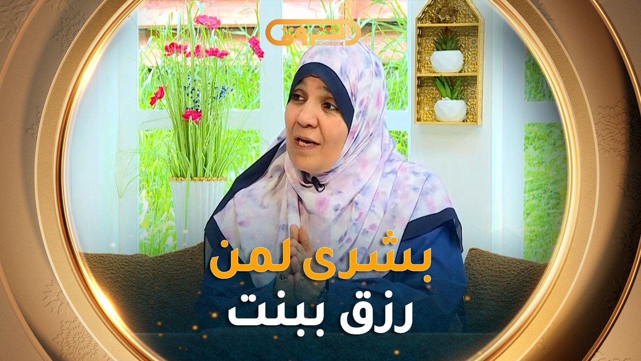 أستاذة الشريعة فريدة رحال: 