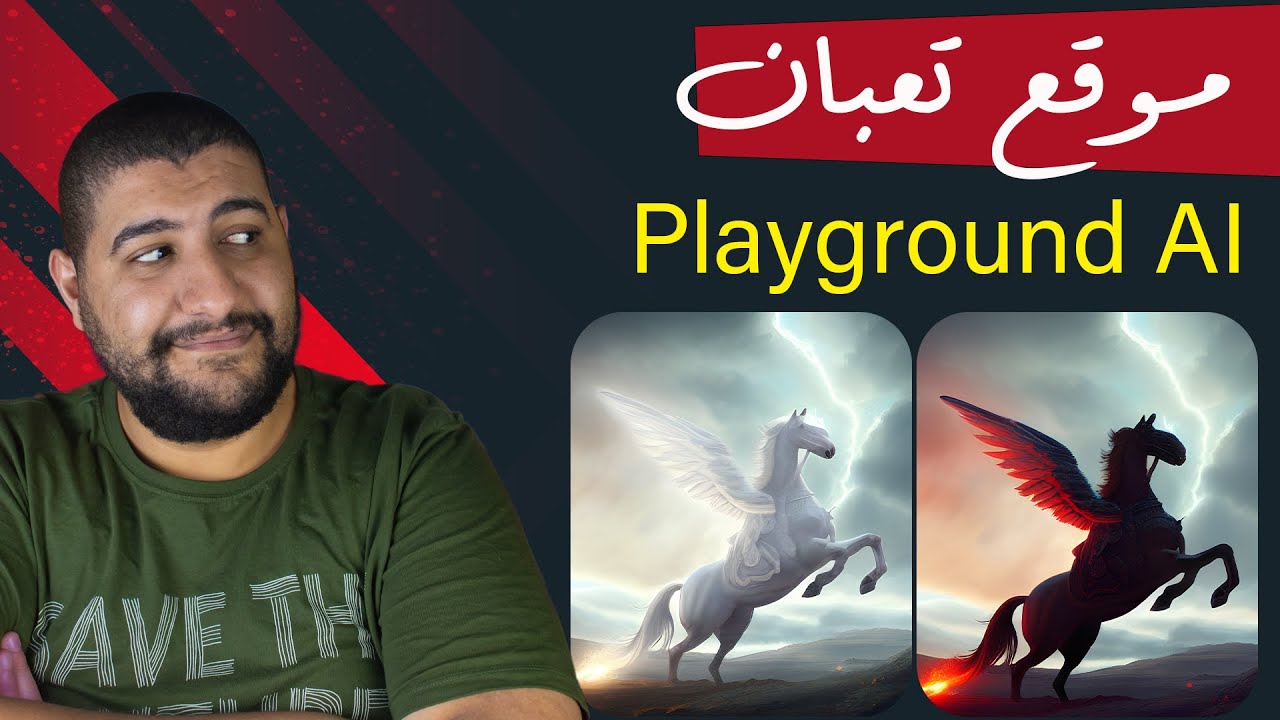 هل فعلاً Playground AI موقع سيء - التصميم عبر الذكاء الاصطناعي
