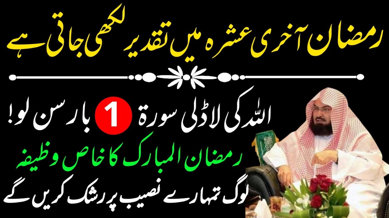 Ramzan Khatam Hony Sy Pehly Sourah Fath Sunli | Her Hajat Poori | Rizq Ki Barish | Dr Ashraf