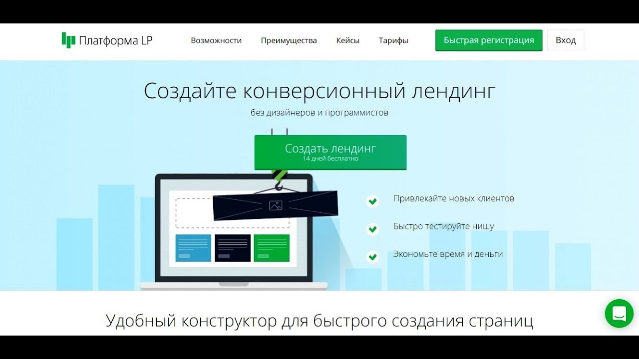 Как самому создать сайт на конструкторе Платформа ЛП