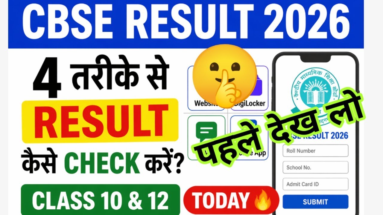 CBSE Result kaise check kre online 2026 / class 10&12 cbse result 2025 26 /live result cbse