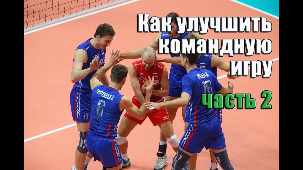 Как улучшить командную игру. Часть 2/How to improve team play. Part 2