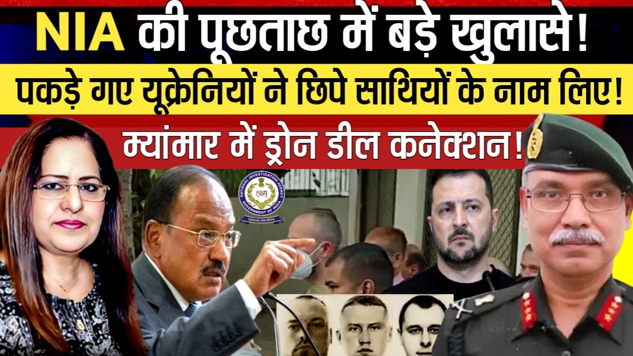 NIA की पूछताछ में बड़े खुलासे ...साथियों के नाम उजागर | LeftiGen Dushyant Singh | Manvinder Bhimber