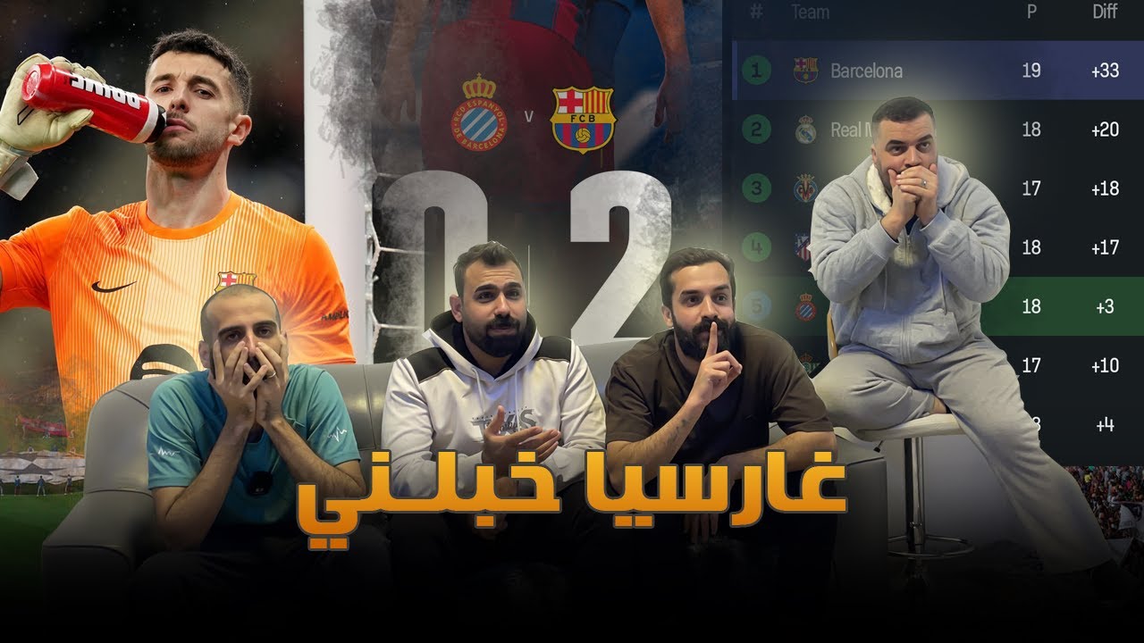 افضل حارس بتاريخ برشلونة رسمياً اعلنها | ردة فعل برشلونة اسبانيول
