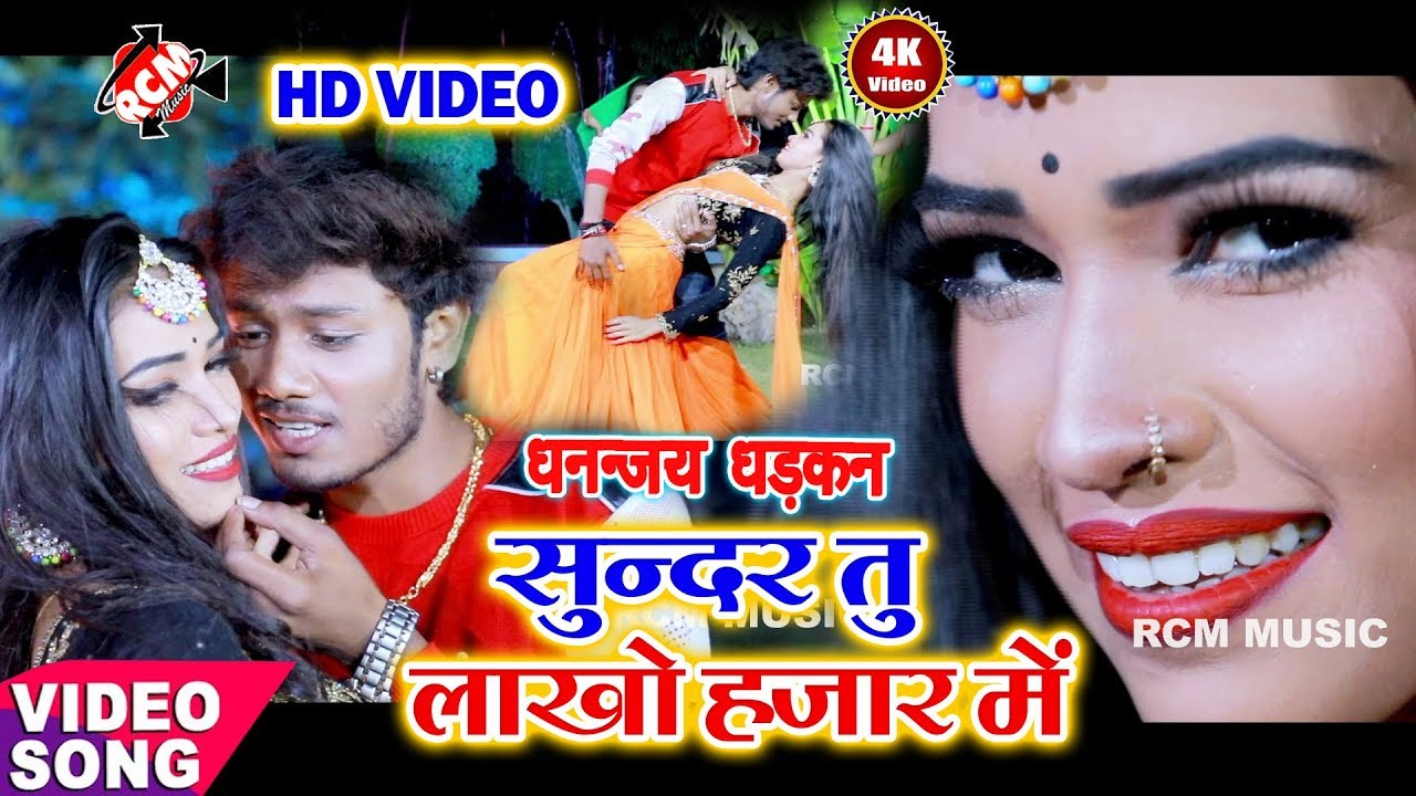 || लगा सुन्दर तू लाखो हजार में || धनन्जय धड़कन का 2020 का एक और जबरदस्त वीडियो