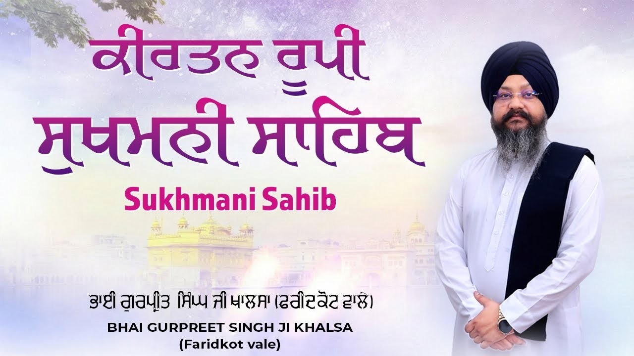 Sukhmani Sahib Da Path - Bhai Gurpreet Singh Ji | ਸੁਖਮਨੀ ਸਾਹਿਬ | Sukhmani Sahib With lyrics