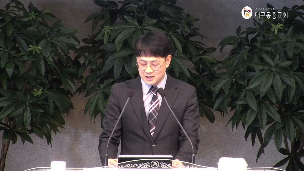 대구동흥교회 2026.02.15 주일 오후 예배
