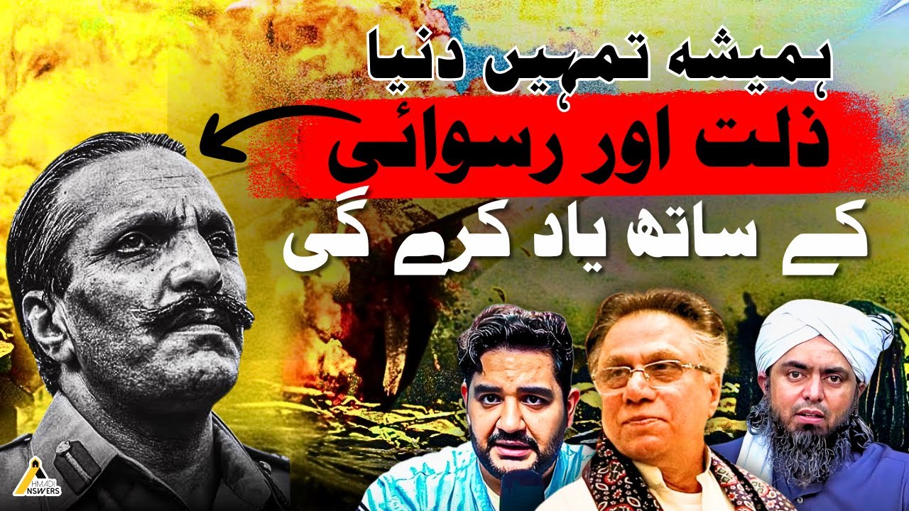 The World Will Always Remember You With Humiliation and Disgrace تمہیں دنیا ذلت  کے ساتھ یاد کرے گی