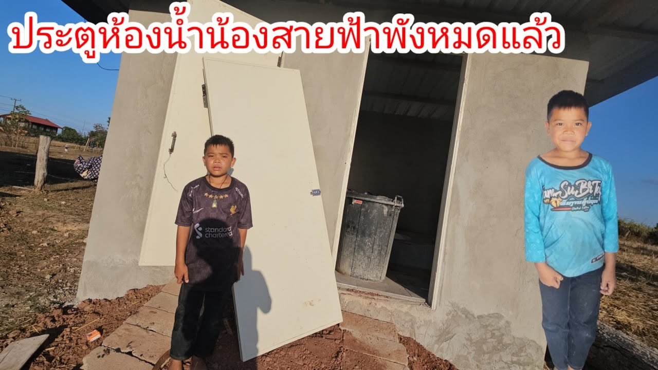ล่าสุดประตูห้องน้ำน้องสายฟ้าพังหมดแล้ว😢😮‍💨 8 กุมภาพันธ์ ค.ศ. 2026