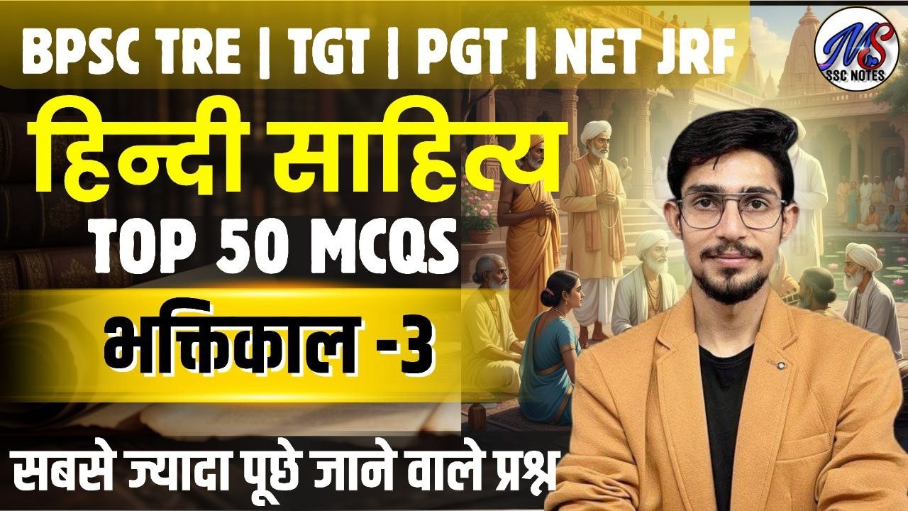 Hindi Sahitya:Bhaktikal (भक्तिकाल) | BPSC TRE 4.0, UP TGT-PGT, NET | Full Concept + MCQ BY MOHIT SIR