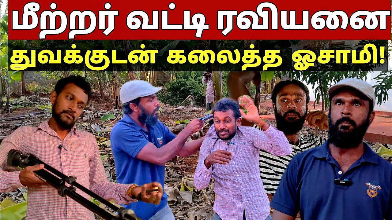 வட்டிக்காரனை சந்தையில் துரத்திய ஓசாமி 😅 | kunsarumraviyarum 