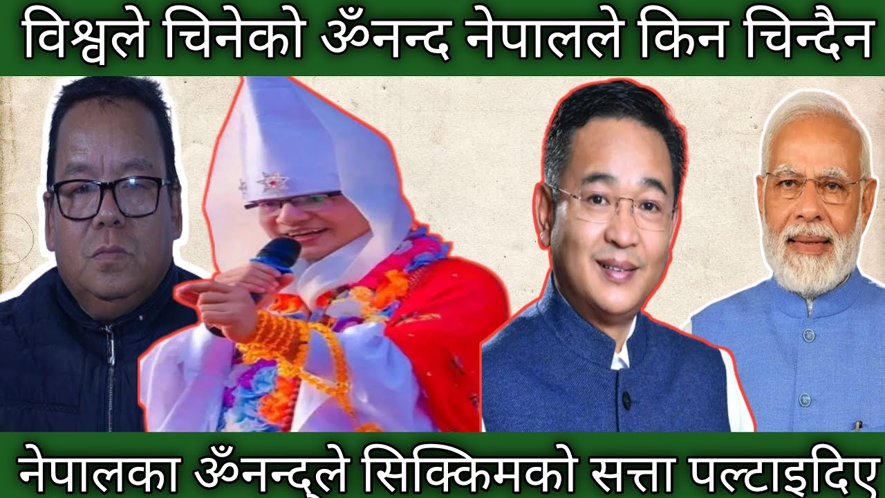 नेपाल ले चिन्न नसकेको तर विश्व ले चिनेको दार्शनिक जस्ले सिक्किम को सत्ता पल्टाइदिए