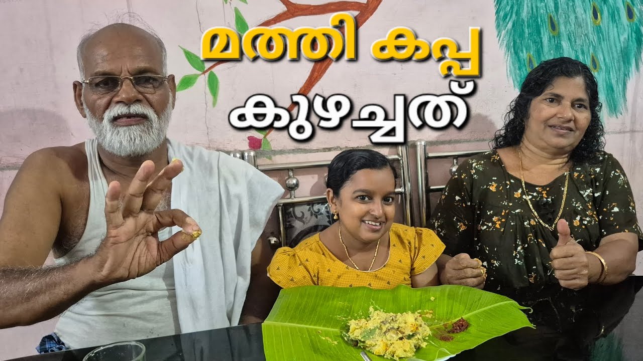 മത്തിയും കപ്പയും കുഴച്ചത്👌