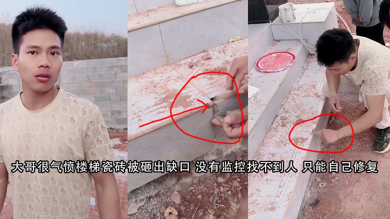 小陈的老挝媳妇儿   大哥很气愤楼梯瓷砖被砸出缺口 没有监控找不到人 只能自己修复