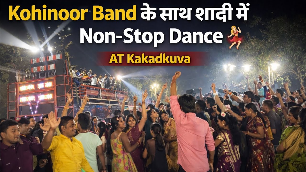kohinoor band के साथ शादी मे non stop dance 💃🤩#viralvideo #kohinoorstarband #dance#saadi #subscribe