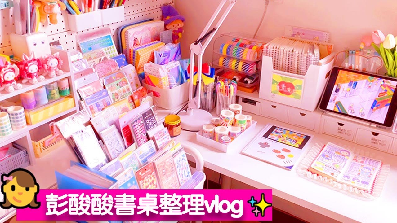 👧彭酸酸手帳vlog✨｜✍書桌整理｜🙌強迫症福利｜🌷沉浸式 ASMR｜🌸JournalWithMe｜✍Desk arrangement｜🙌OCD benefits【彭酸酸】