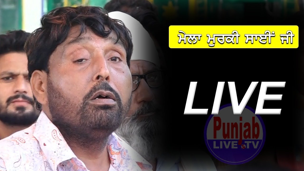🔴(LIVE) Mela Murki Sai Ji 2021 || Nurmahal || Jalandhar || Punjab Live Tv