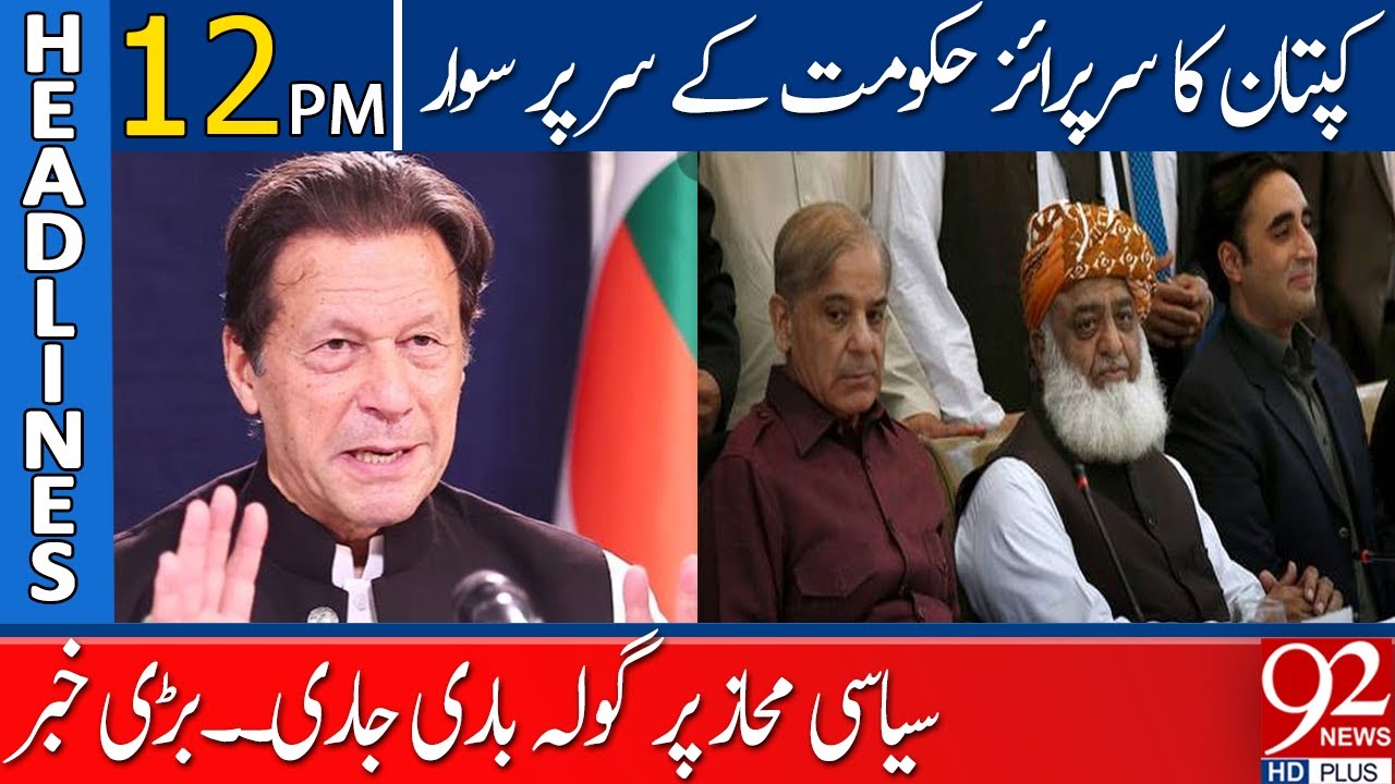 PDM vs PTI | Headlines | 12:00 PM | 19 February 2023 | 92NewsHD