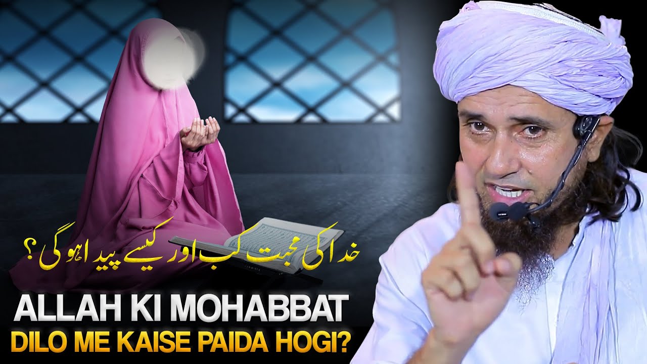 Allah Ki Mohabbat Aur Ishq E Ilahi Kab Or Kaise Paida Hoga ? | Mufti Tariq Masood
