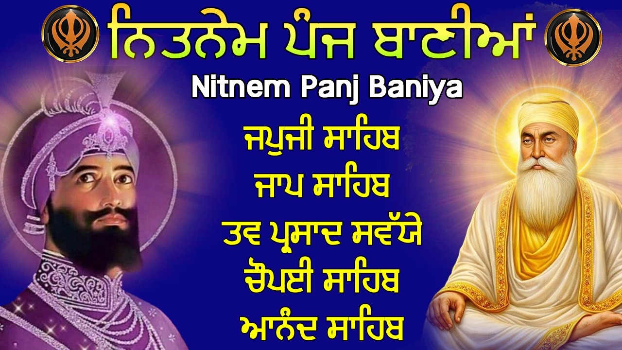 ਪੰਜ ਬਾਣੀਆਂ ਦਾ ਪਾਠ  | Nitnem Sahib Full Path | ਸਰਬ ਸੁੱਖਾਂ ਦੀ ਪ੍ਰਾਪਤੀ ਲਈ ਸੁਣੋ | Japji Sahib Da Path