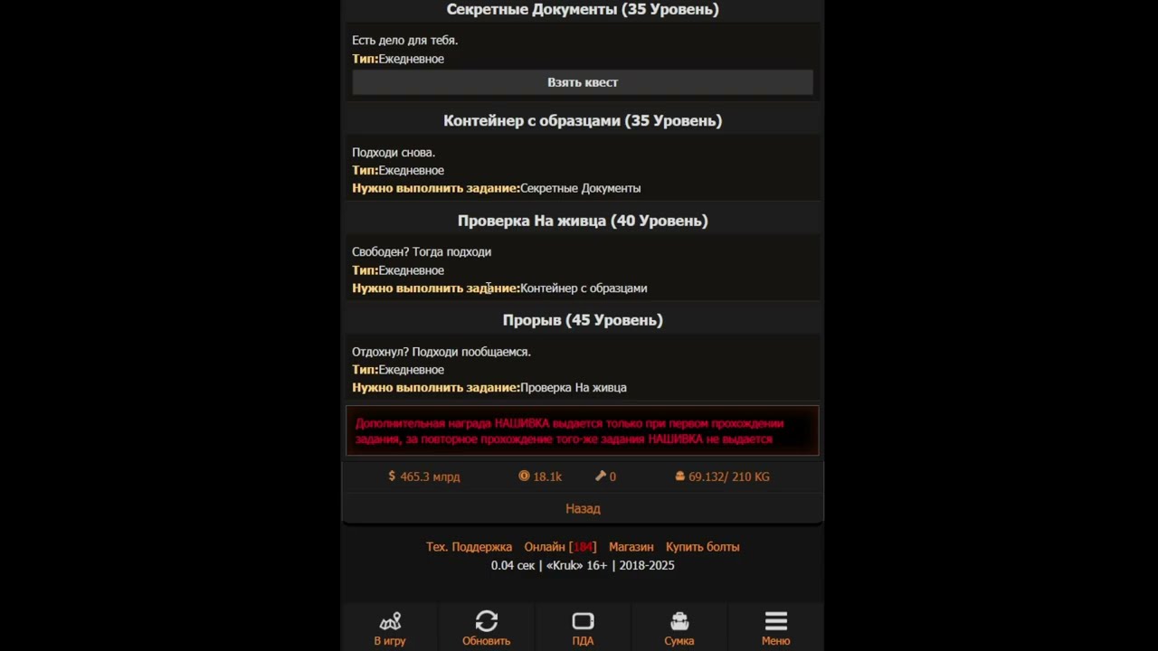 Карманный Сталкер (Pocket Stalker). Часть 18. Работа на Контрабандиста.