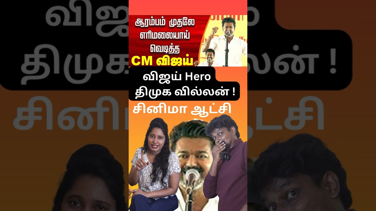 Vijay CM இல்லையா ? | Vijay Trichy Mass Video | Tvk Vijay | Dmk vs Tvk | Rational Buddies