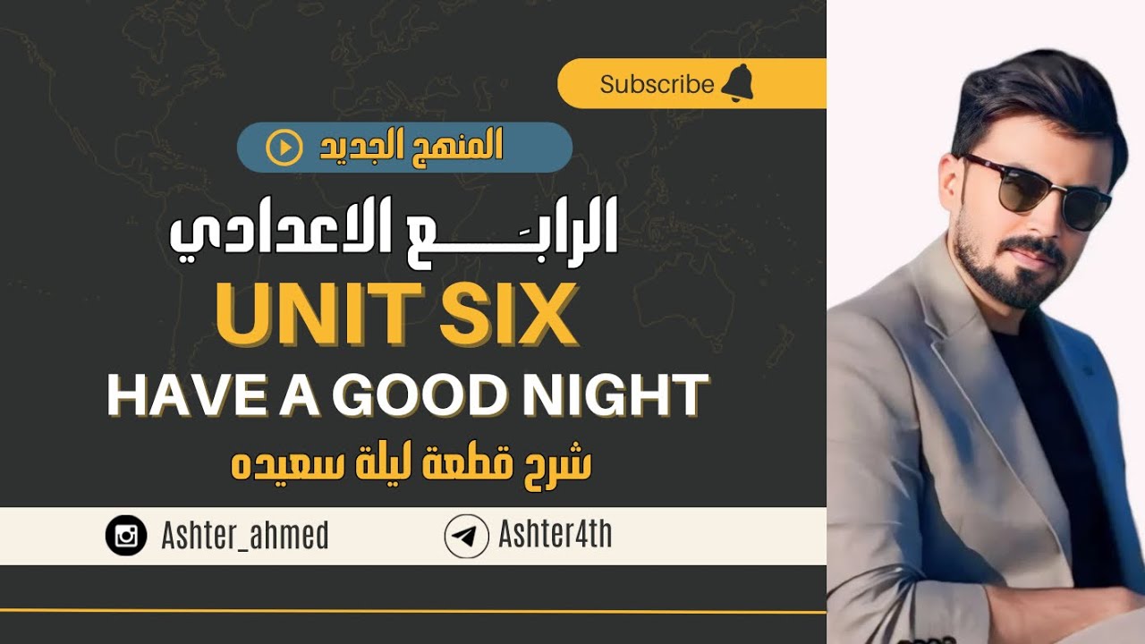 قطعة ليله سعيده | الوحده السادسه | have agood night | الرابع اعدادي | المنهج الجديد