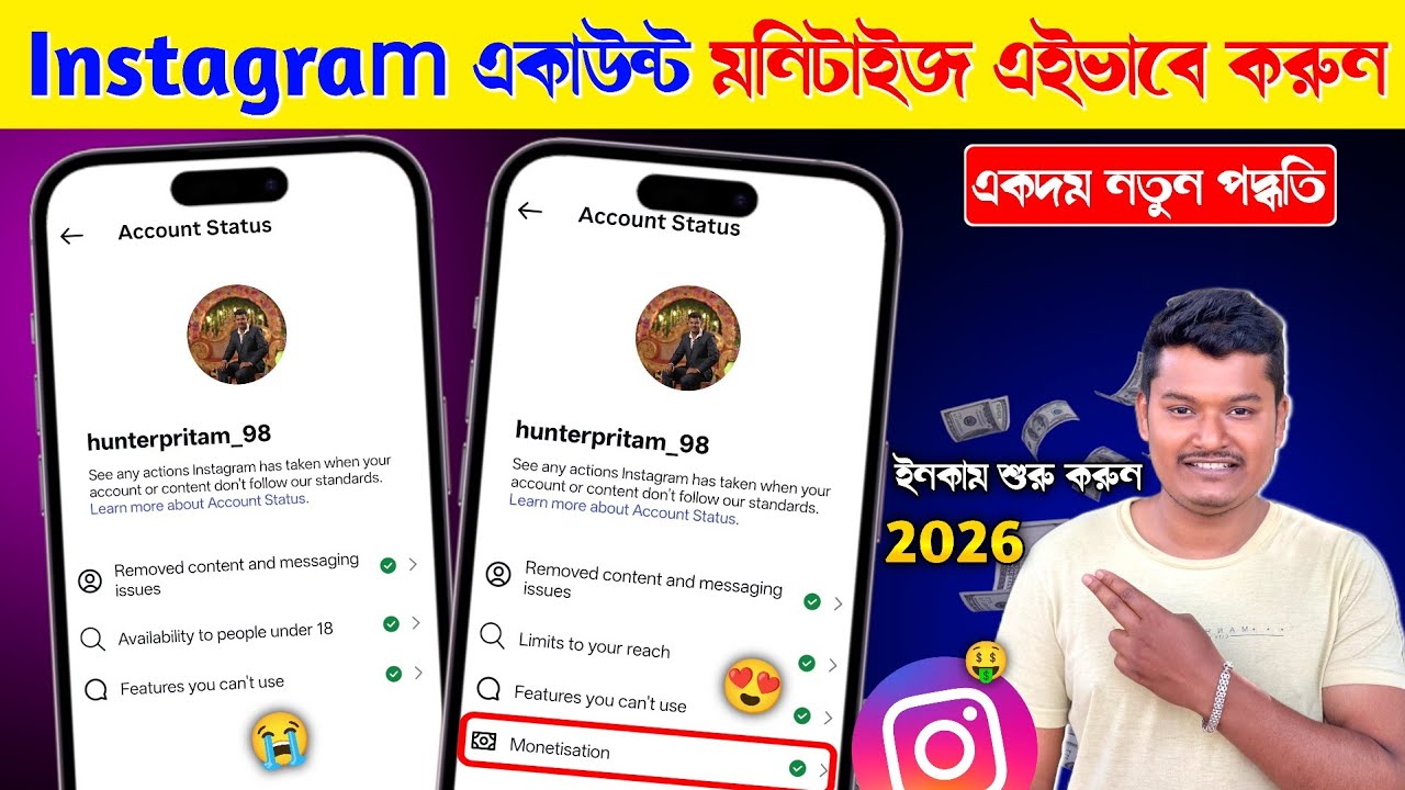 How to monetize instagram account 2026 | Instagram account monetize kivabe korbo 2026 🔥