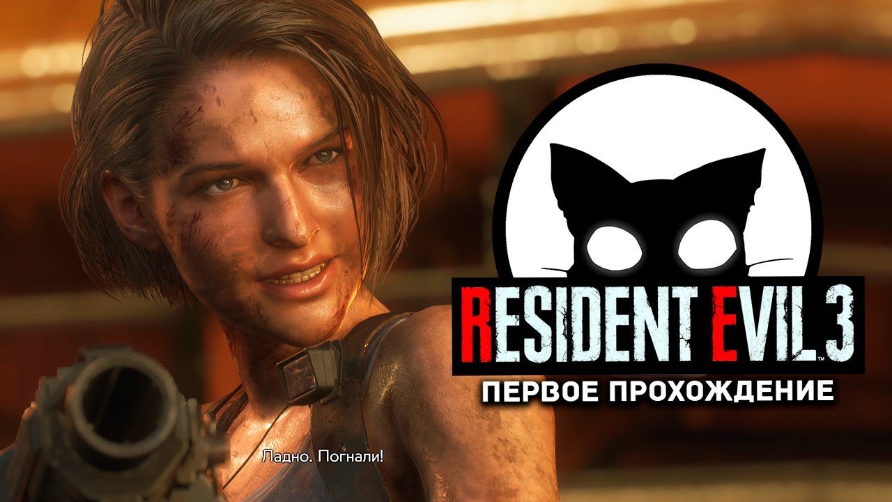 Resident Evil 3 Mr. Cat #3 Новые монстры.