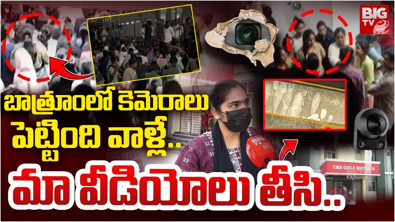 Mallareddy Students Expose the Shocking Truth About Hidden Camera Incident | BIG TV Politics | Viral