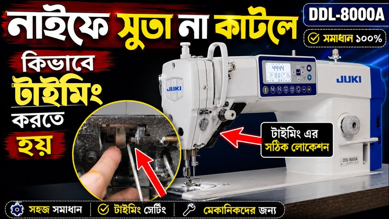 knife cam timing & take up  position single needle Sewing machine Juki DDL 8000A RMG solution plus