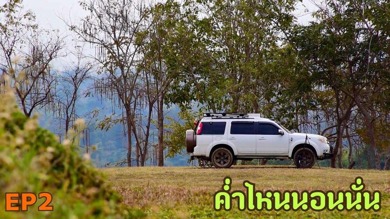 ค่ำไหนนอนนั่นหนาวสุดท้ายที่นครนายก ปากช่อง เขาใหญ่ วังน้ำเขียว เขาแผงม้า EP 2