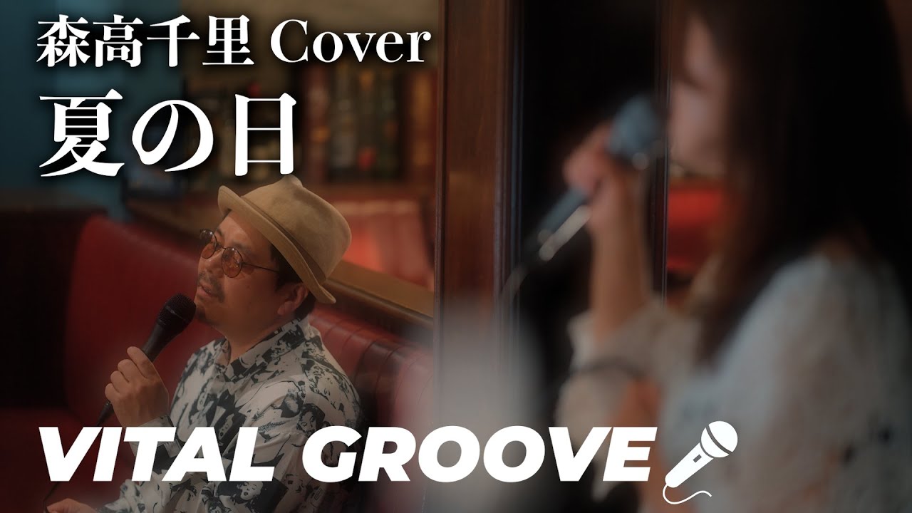 夏の日 / 森高千里【Cover】