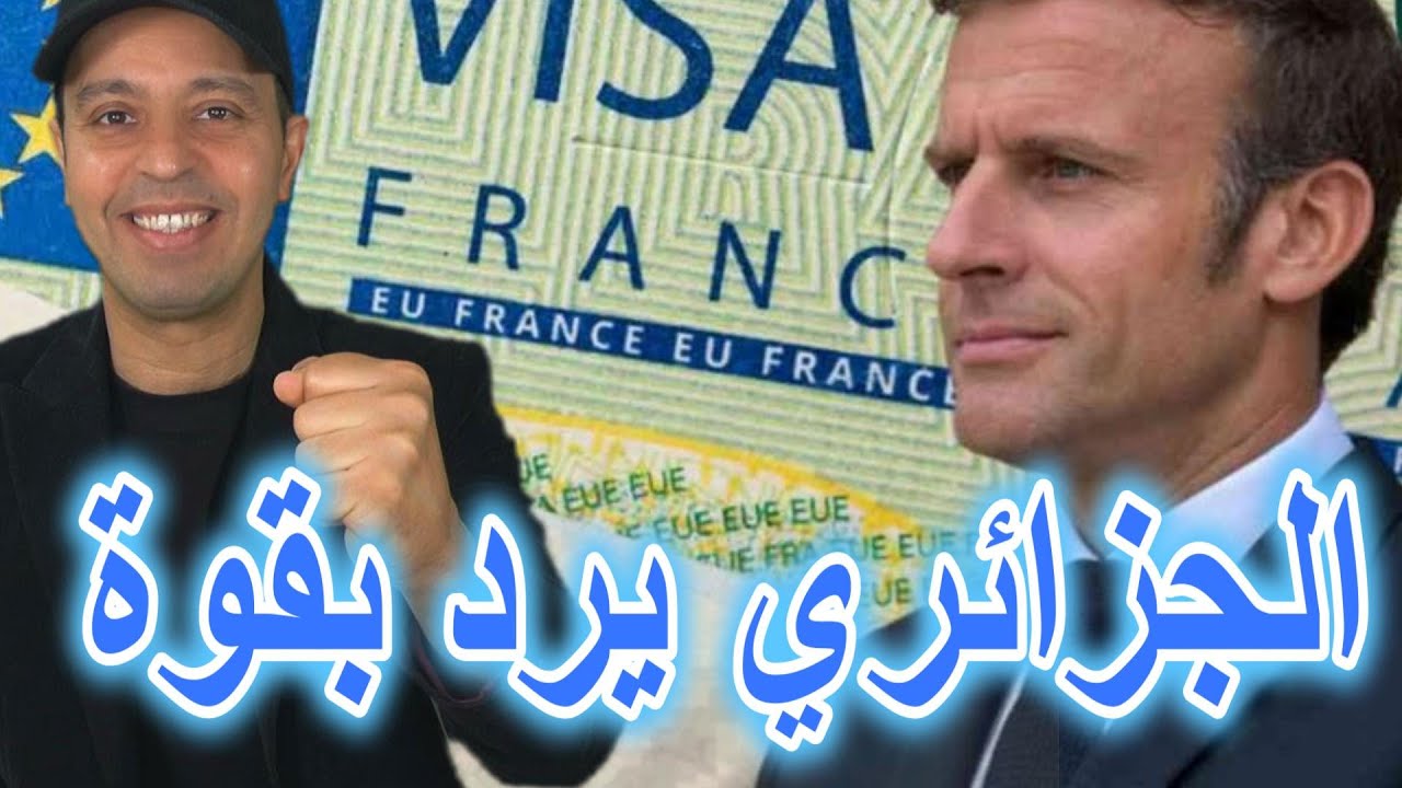 الجزائريون في فرنسا يردون على ماكرون