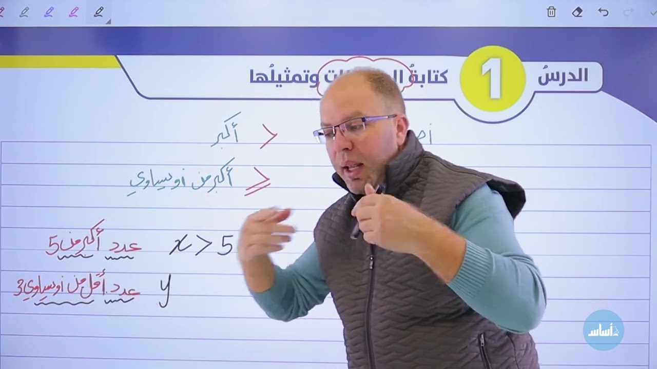 كتابة المتباينات وتمثيلها ( الصف الثامن )